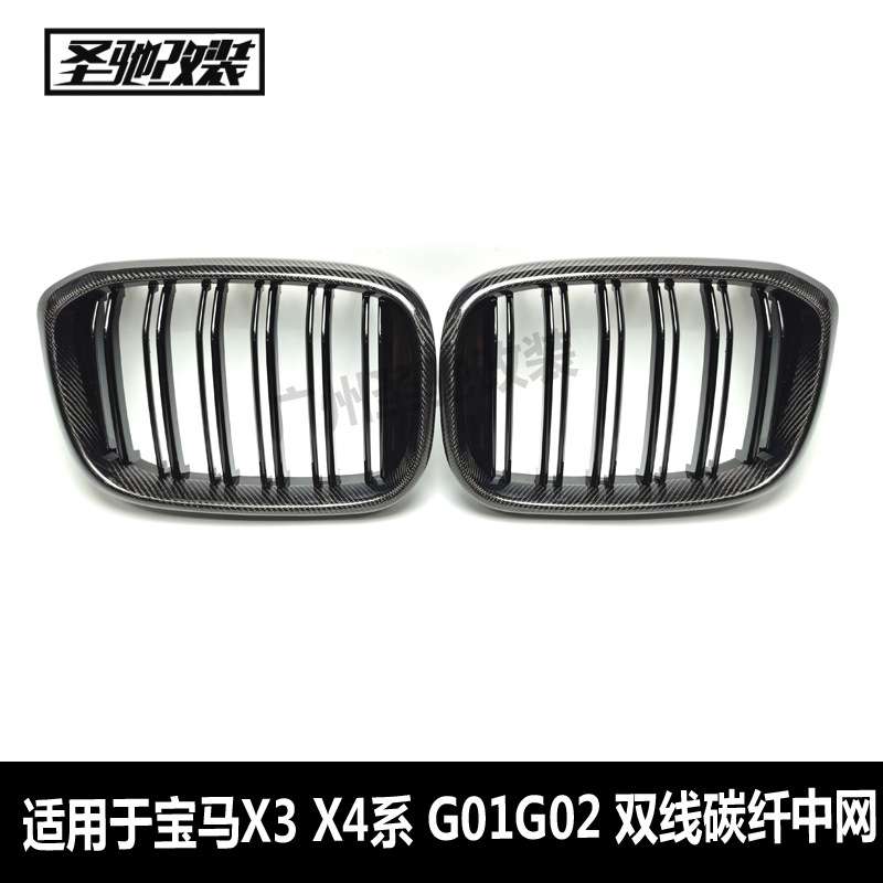 适用于宝马X3G01X4G02双线碳纤中网汽车改装前脸进气格栅G01