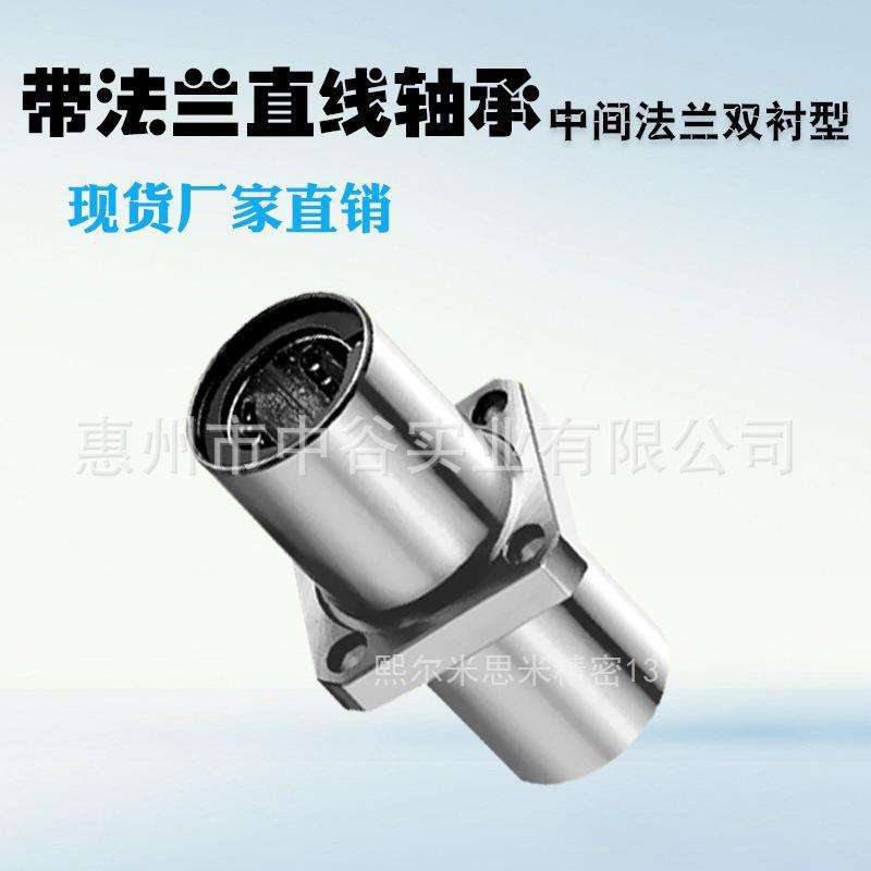 直销 带法兰直线轴承 双衬型 足LHMCWM6型号齐全 法兰