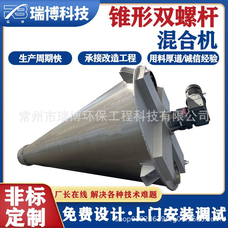 批量款DSH系列粉体颗粒不锈钢锥形化工双螺杆原料混合机设备