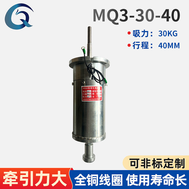 MQ3系列牵引电磁铁直流交流牵引式电磁铁推拉式包装电器MQ3-30/40