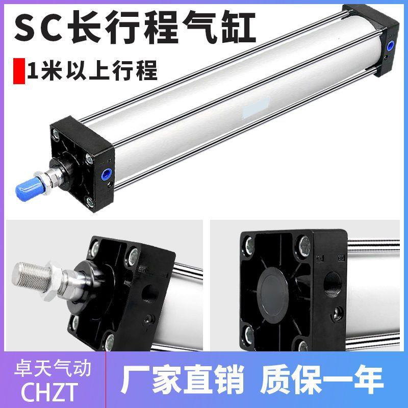 长行程加长型标准气缸SC40/50/63/80/100-1100X1300X1500X1700S