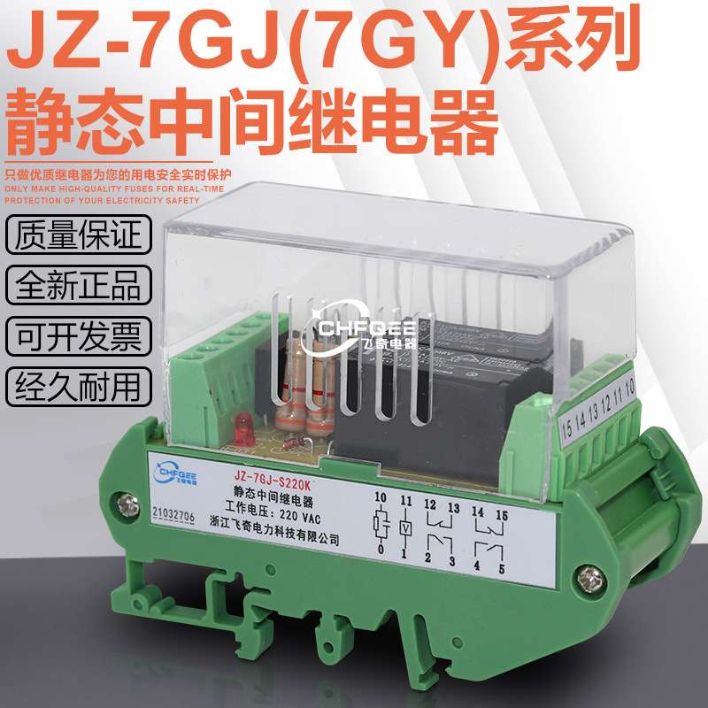 JZ-7GJ/7GY-S022K S112K S003K S004K S222K S330K S240K继电器