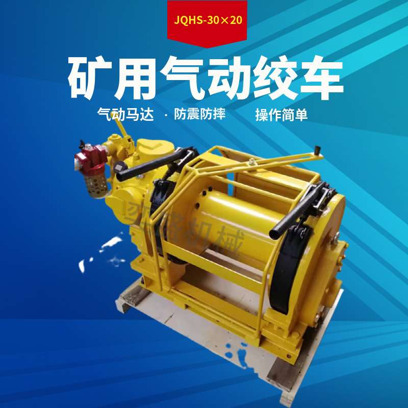JQHS-35×24矿用气动绞车价格  气动绞车现货 煤矿用气动绞车