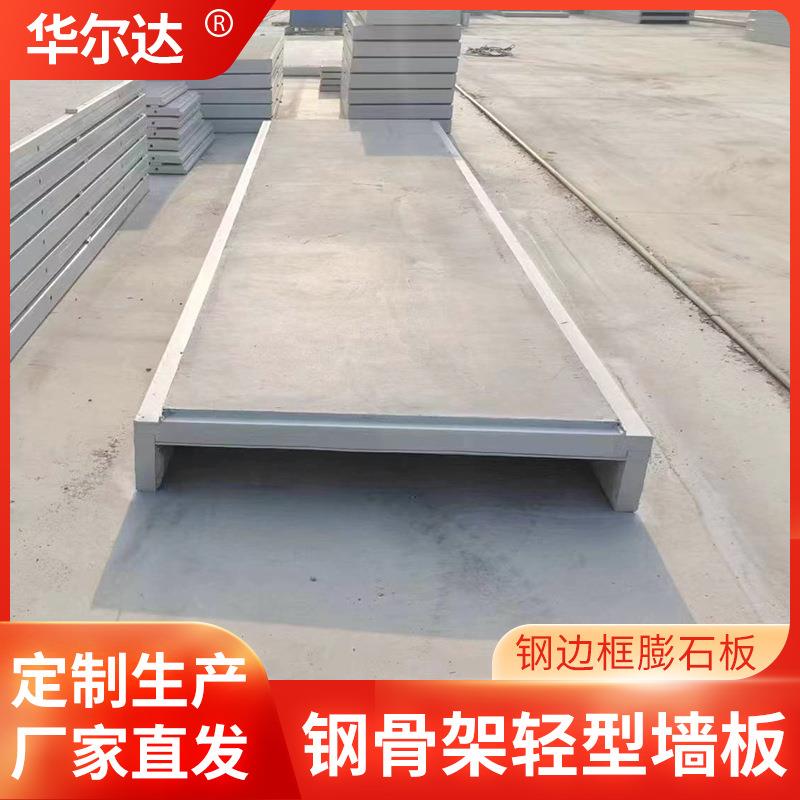 钢骨架轻型板钢骨架轻型骨架板预制板钢边框钢骨架轻型屋面板