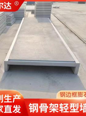 钢骨架轻型板钢骨架轻型骨架板预制板钢边框钢骨架轻型屋面板