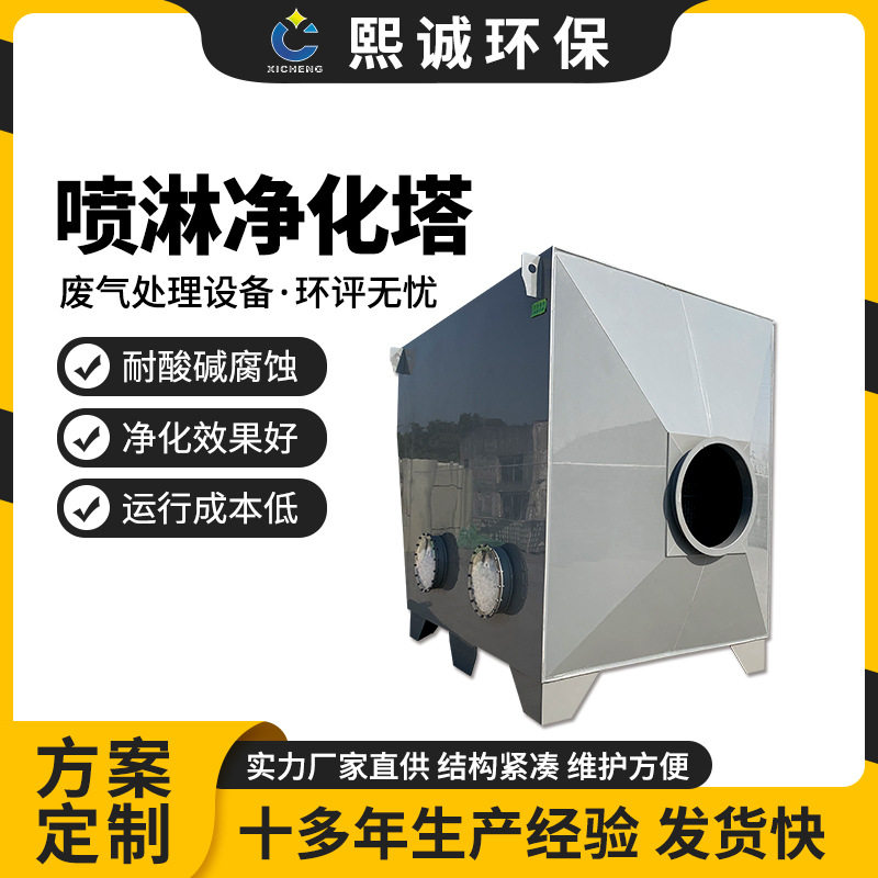 PP喷淋净化塔耐腐有机废气处理吸收洗涤塔塑料除尘脱硫塔PP喷淋塔