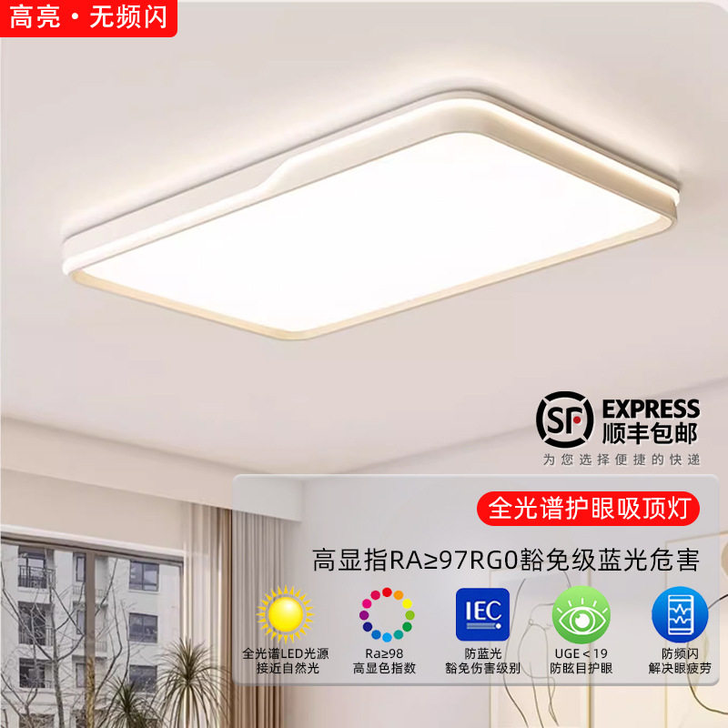 全光谱LED护眼中山客厅吸顶灯