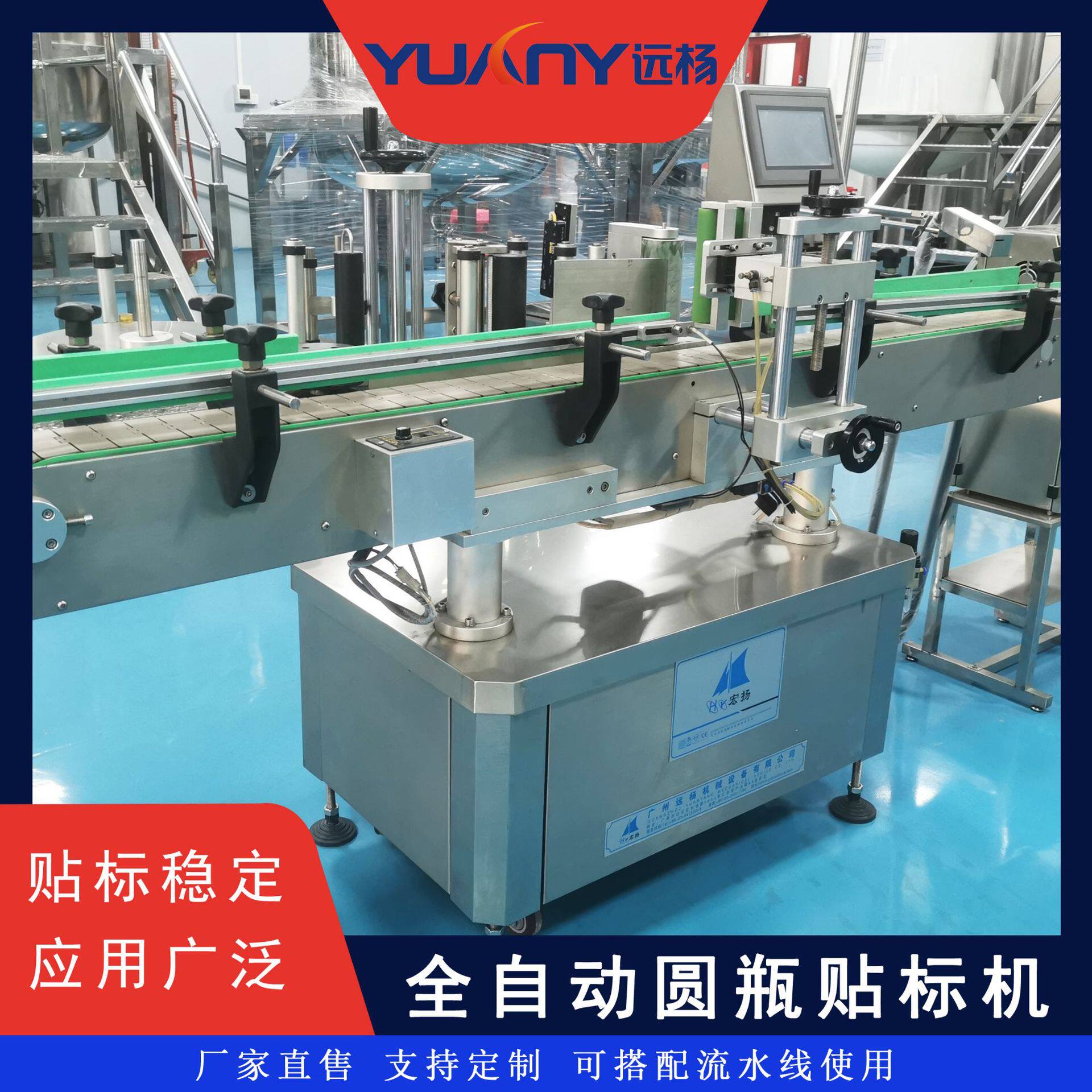 广州远杨玻璃瓶定位贴标设备全自动圆瓶贴标机塑料瓶不干胶贴