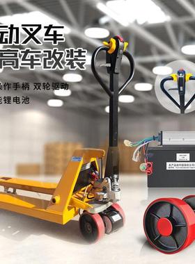 电动叉车堆高车3吨改装套件新款手动液压叉车改装电动地牛