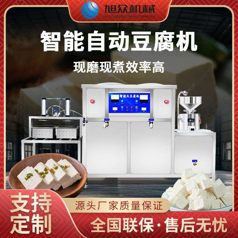 旭众豆腐机全自动商用大型浆渣分离豆浆机家用制豆花豆腐脑一体机