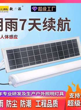 分体净化灯led防水防潮户外室内照明灯人体感应太阳能三防灯