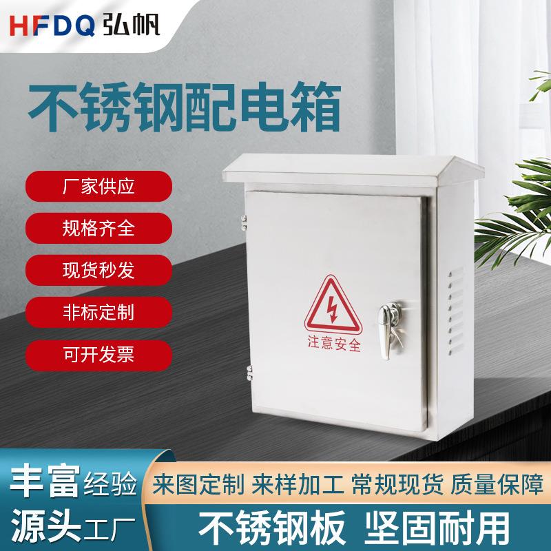 工厂不锈钢配电箱电箱201室外304户外防雨水监控箱家用明装电箱
