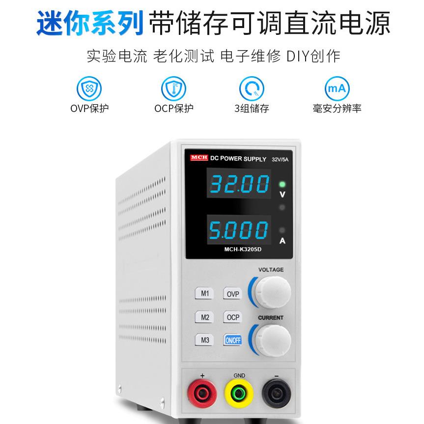 美创30V32V2A3A5A6A可调直流稳压电源MCH-K3202/3203/3205D/3206D