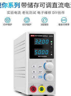 美创30V32V2A3A5A6A可调直流稳压电源MCH-K3202/3203/3205D/3206D