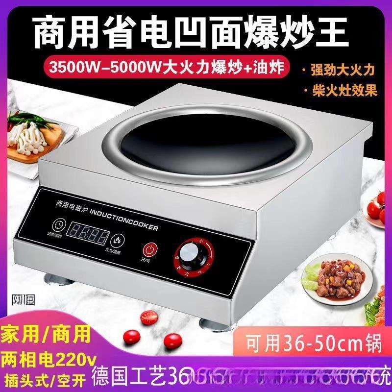 商用电磁炉6000大功率食堂熬油爆炒卤煮奶茶家用平凹面炒炉锅