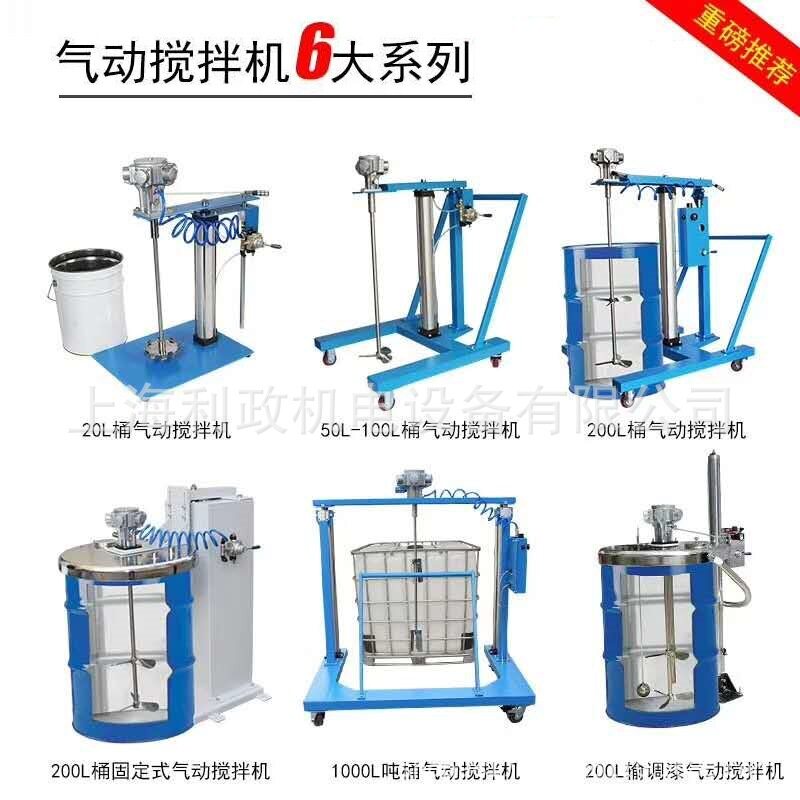 搅拌器LBM1-F-G20H18输调漆系统气动马达油漆液体气动搅拌机