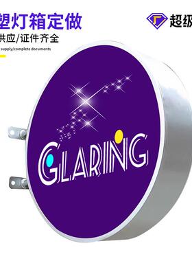 双面吸塑灯箱便利店门头超市广告牌圆形亚克力户外LED招牌制作