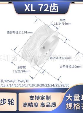 同步带轮XL72齿宽11/14/16内孔10/12/14/15齿形带同步轮PA72XL037