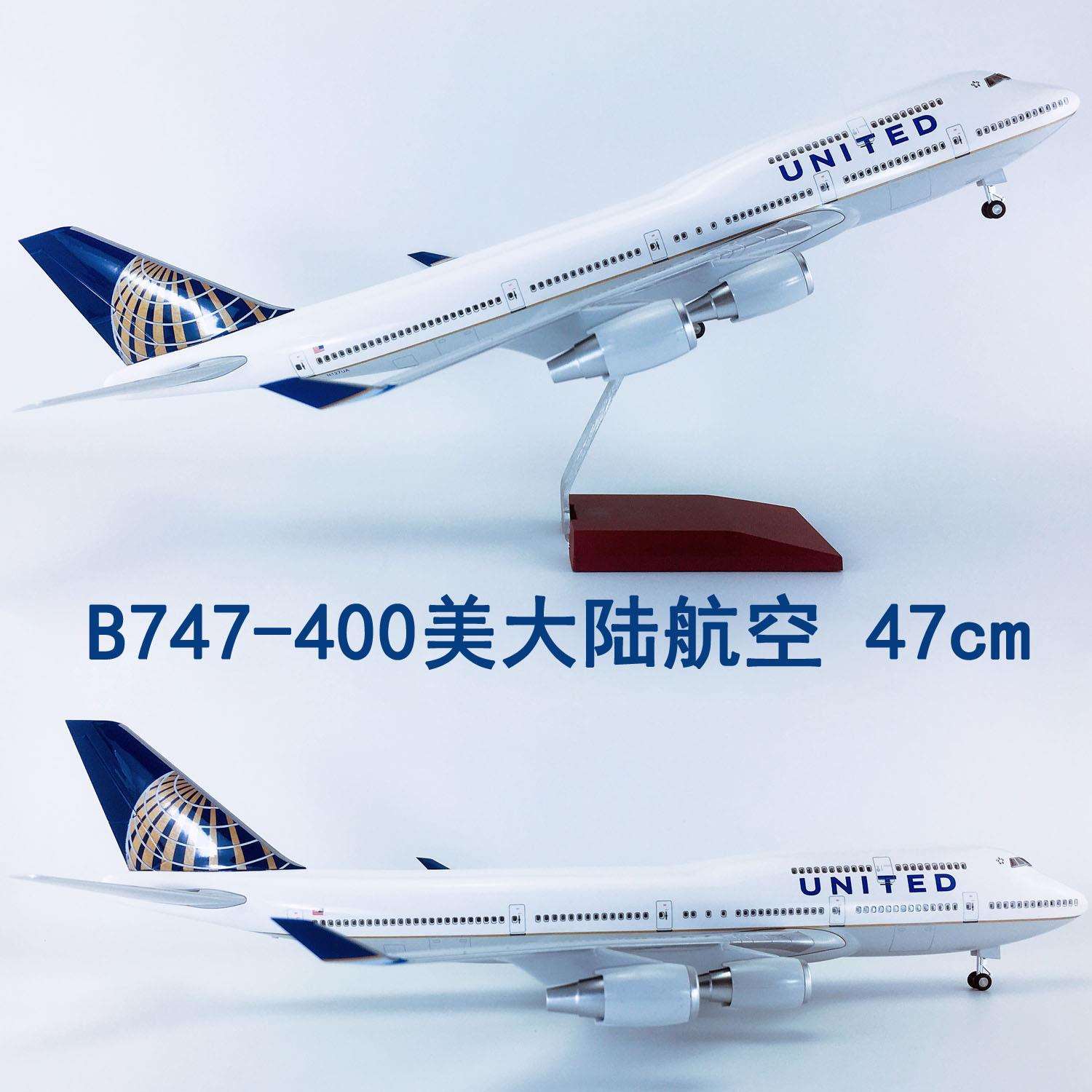 47cm带轮子拼装ABS材料飞机模型航模飞模客机B747-400美大陆航空