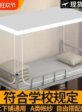 蚊帐学生宿舍上下床单人床可伸缩90x190上铺下铺通用床帘支架