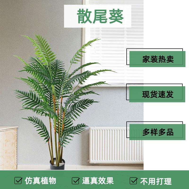 仿生绿植散尾葵盆栽大型落地室内客厅装饰装饰凤尾葵仿真树
