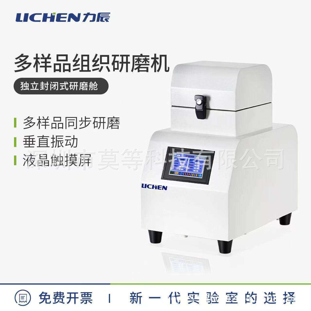 力辰TG/TGE系列多样品组织研磨机实验室专用科研快速冷冻研磨器