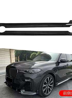适用于2020-2025款X7宝马G07专用黑武士款侧裙吹塑款ABS侧扰流板