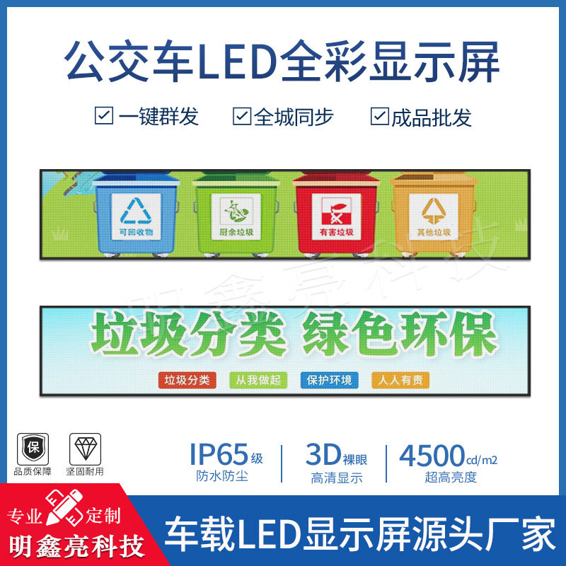 公交车后窗全彩Led广告屏P4显示屏尾广告电子大屏户外广告屏