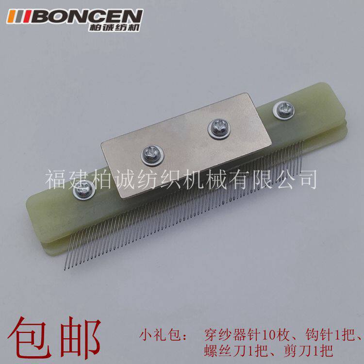 经编机配件纺织机穿纱梳国产穿纱器塑料E14/E18/E22/E24/E28/E32/
