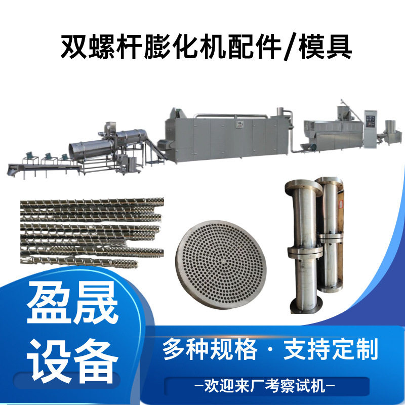 小型膨化机膨化机维修膨化机配件膨化机模具大型双螺杆膨化机