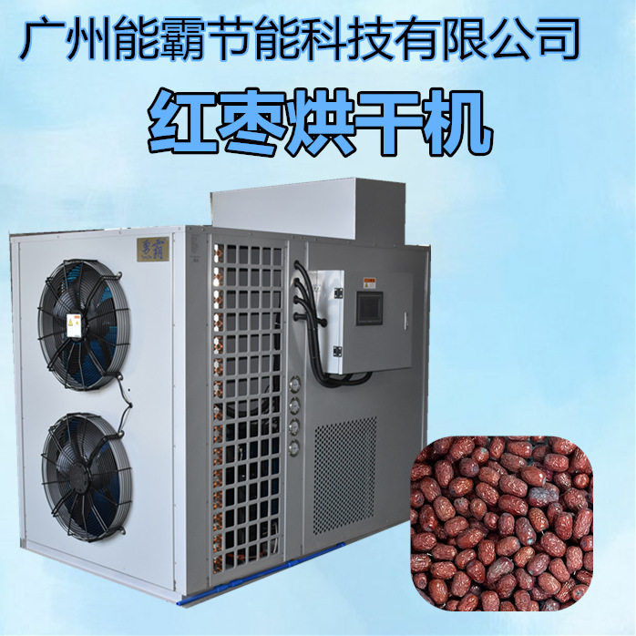 厂家直销大枣烘干设备 烘干除湿一体化 热风循环大枣烘干房