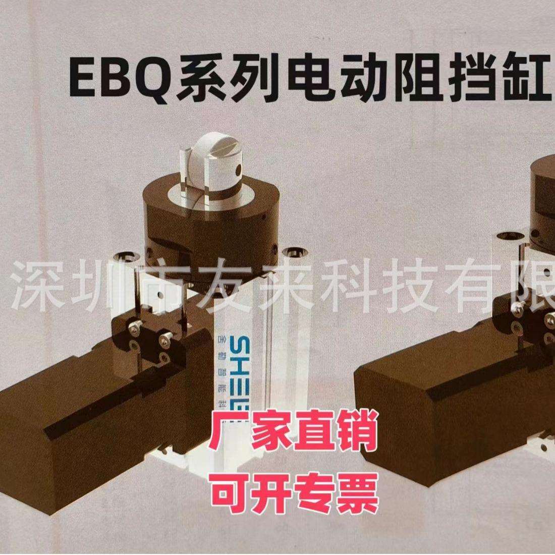 SHELE舍勒EBQ系列电动阻挡缸EBQ32/EBQ50缸径大推力高速度电缸