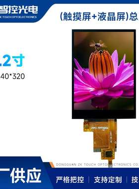 3.2寸液晶屏总成240*320RGB40频3.2寸屏触摸总成工控屏智能家电屏