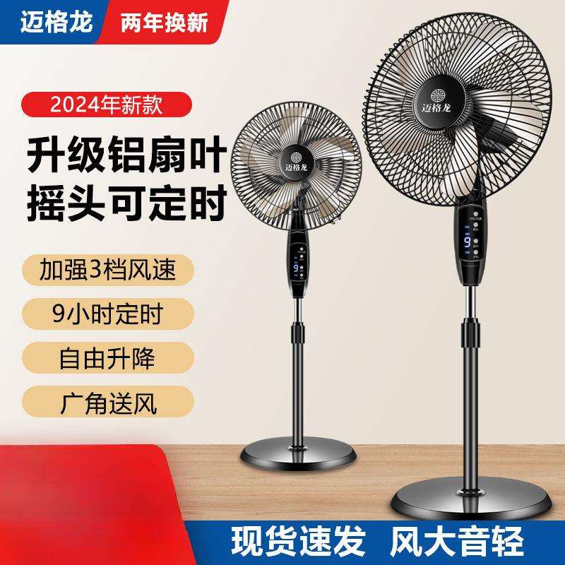 电风扇家用落地扇宿舍静音风扇机械摇头定时立式大风力扇遥控节能
