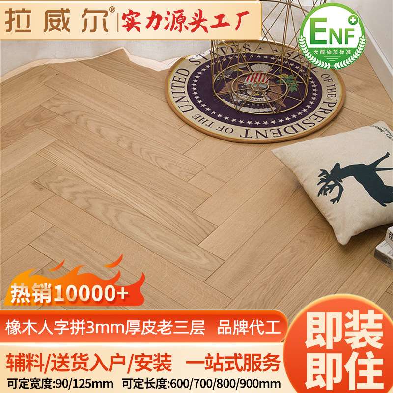 火拼人字拼实木复合地板15mm橡木原木灰色黑胡桃多层锁扣地暖地热