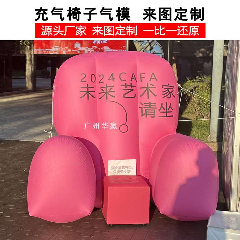 网红时尚潮流创意艺术拍照打卡pvc椅子气模商业美陈充气沙发气模