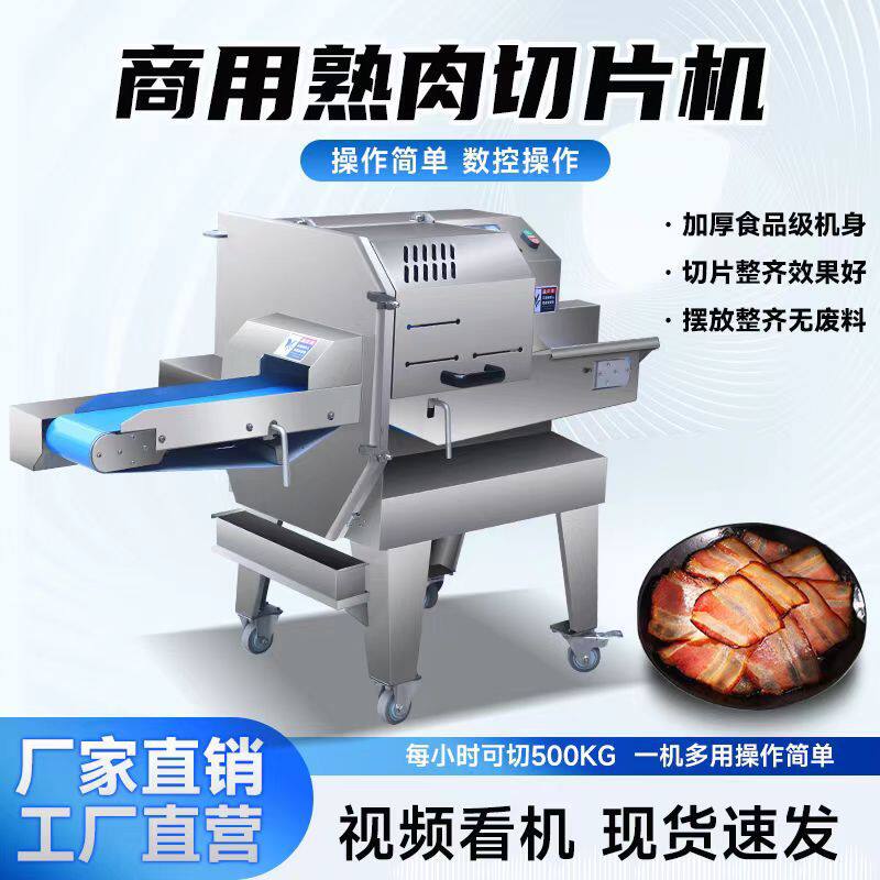 熟肉切片商用全自动机熟牛肉腊肉扣肉火腿微冻肉切肉片机切面包机