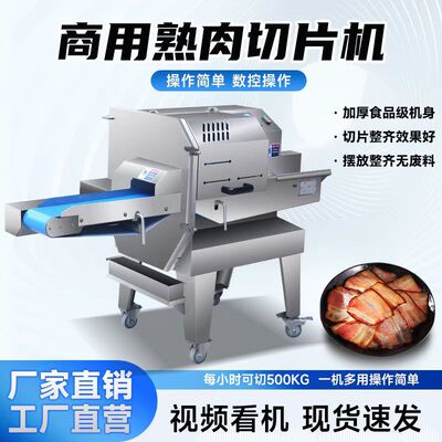 熟肉切片商用全自动机熟牛肉腊肉扣肉火腿微冻肉切肉片机切面包机