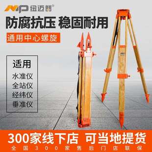 纽迈普水准仪三脚架经纬仪木脚架全站仪三角架垂准仪水平配件支架