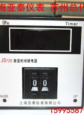 上海亚泰定时器 Timer、JS72S数显时间继电器、JS72S(N)-5E11H
