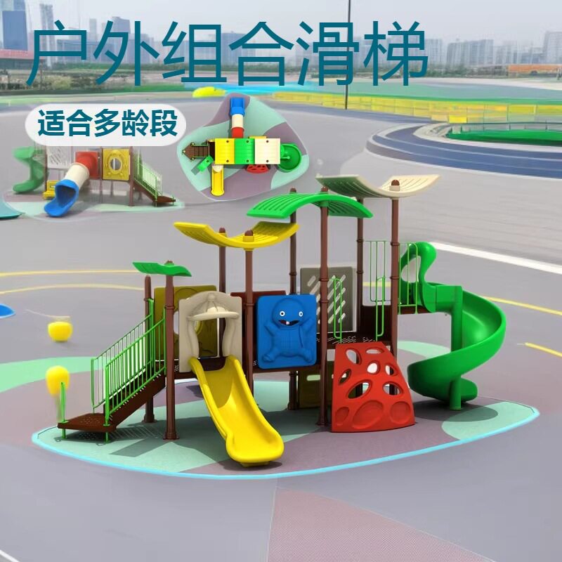 2016易事特滑梯户外大型滑梯室外滑滑梯组合户外滑梯儿童滑梯