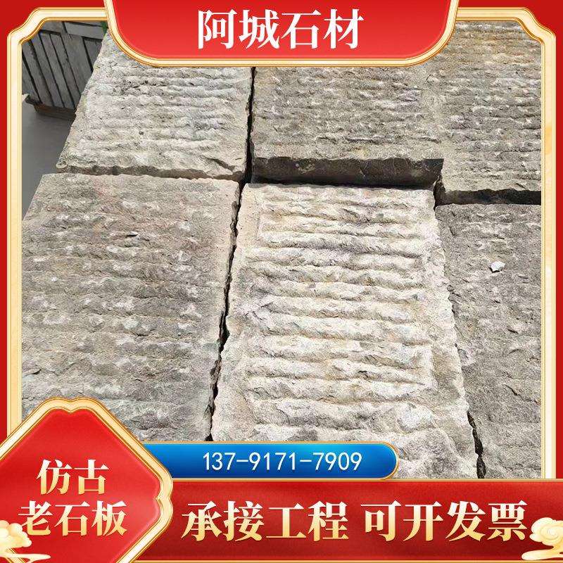 仿古造旧青石板古建筑景区铺设踏步石户外公园广场人行道文化石