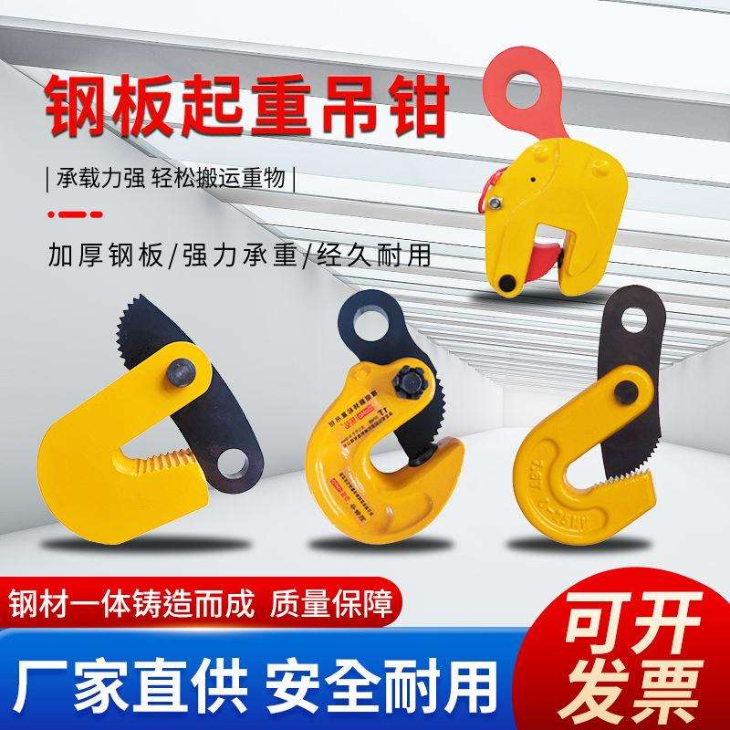 钢板起重钳横吊CDH竖吊1t2t3t模锻钢板吊具翻转吊钩索具
