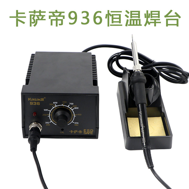 kasadi卡萨帝936恒温电焊台调温烙铁拔插芯936焊台包邮