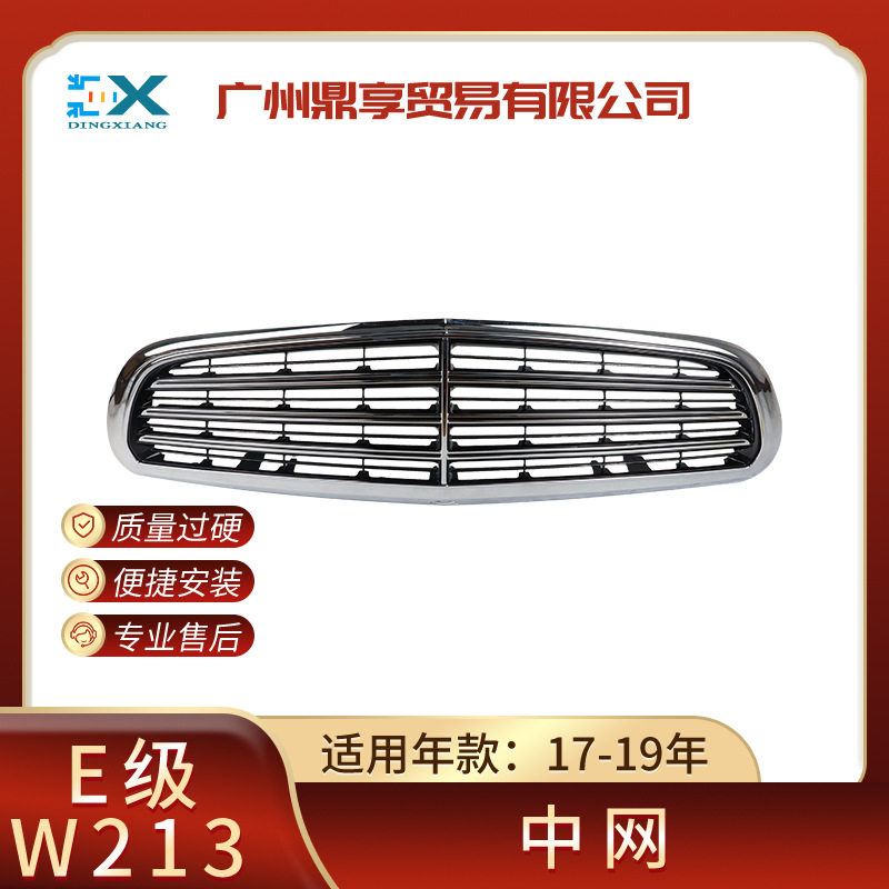 适用于奔驰W213E200E350前杠中网2138800683散热器格栅风口