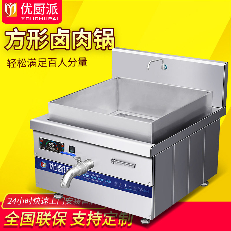 大容量炖肉大锅灶优厨派商用电磁大型方形30000W牛羊肉煲汤卤煮锅