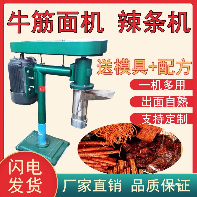 摆地摊手工辣条机牛筋面机商用辣条辣丝麻辣条机摆摊创业辣条机