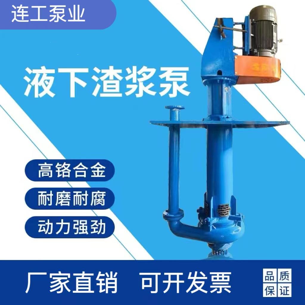 液下渣浆泵65QV泥浆泵抽沙泵耐磨尾矿池吸沙泵矿浆输送污泥泵