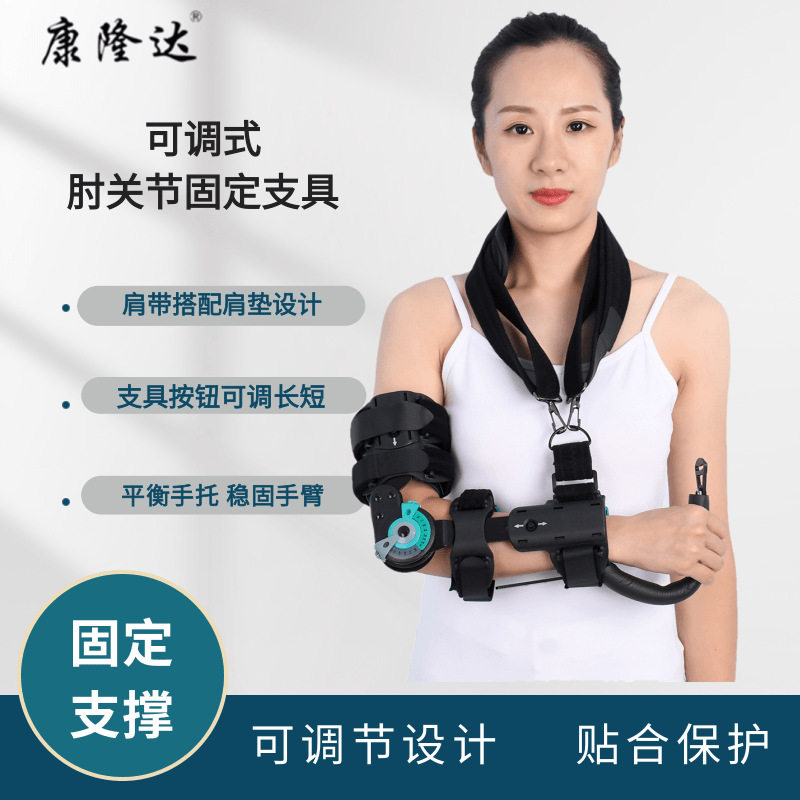 可调式肘关节固定支具肩肘骨折肘部护具手臂骨折前臂固定支具肩托