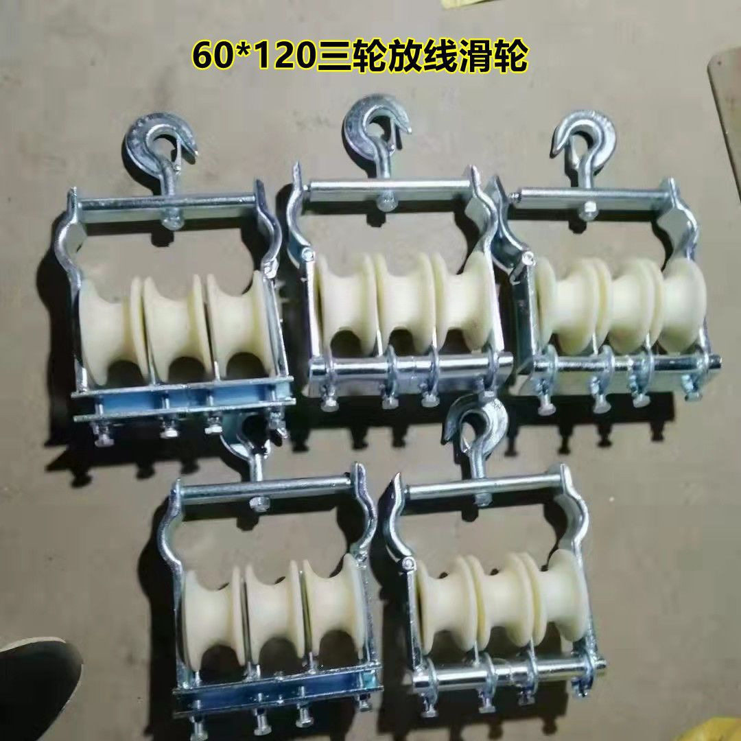 牵引板10kv线路一拖三三轮朝天座挂两用放线滑车电缆尼龙动滑轮